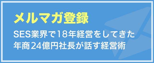 メルマガ登録