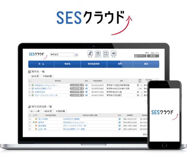 SESクラウド